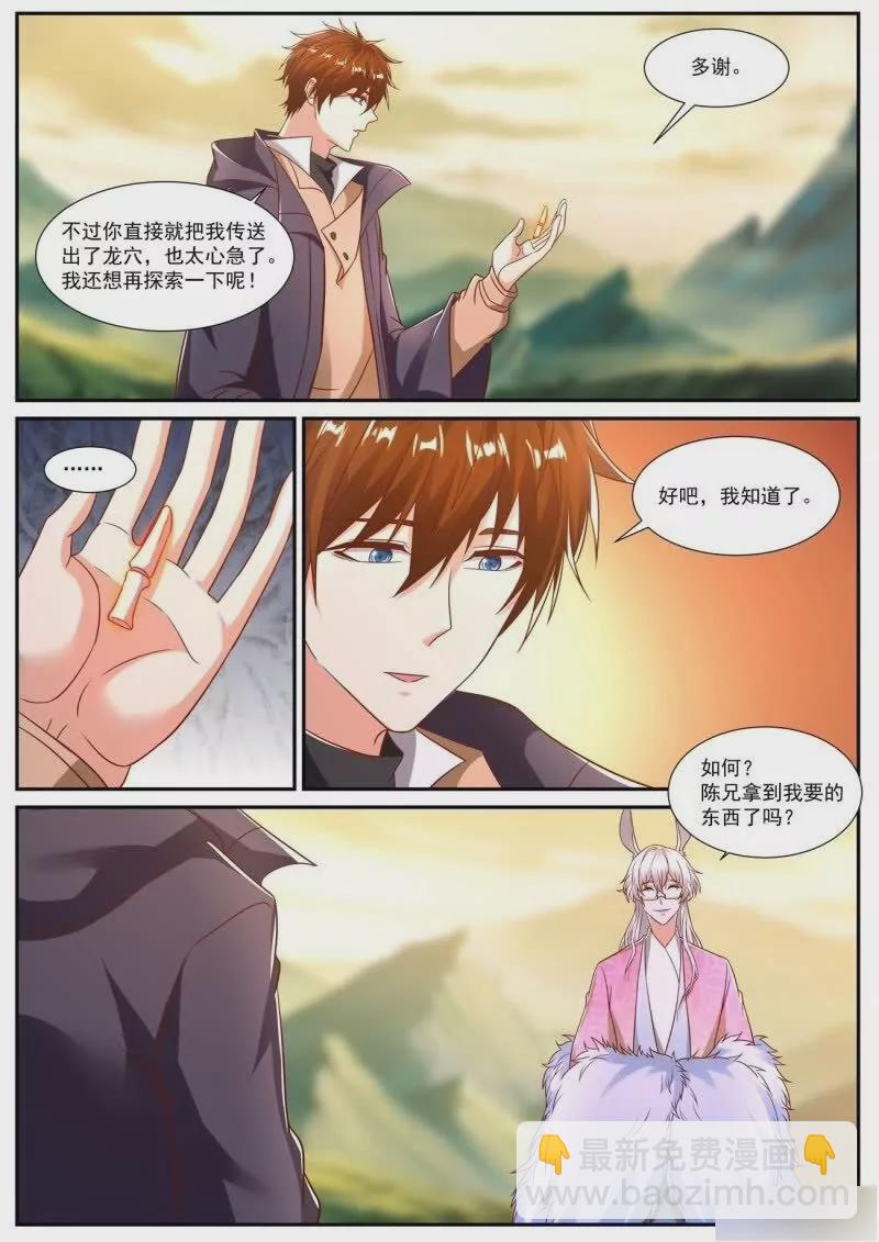 🍲重生之都市修仙 第886回 第4页
