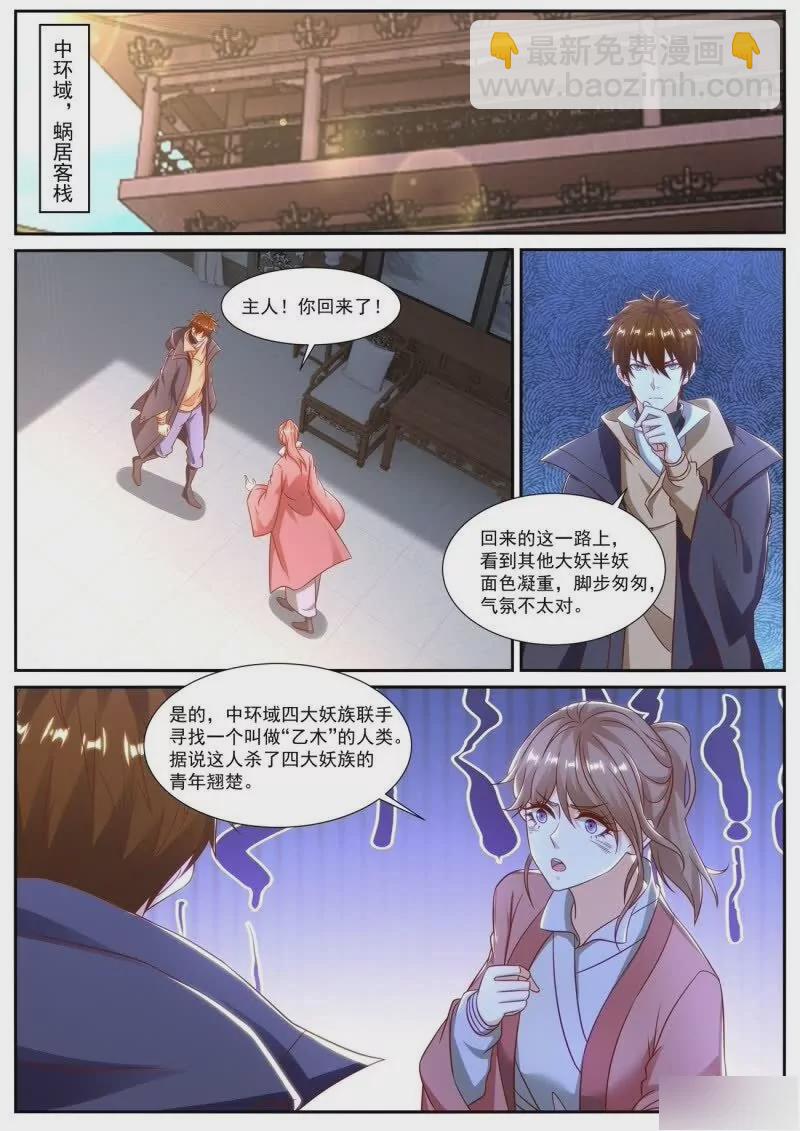 🍲重生之都市修仙 第886回 第6页