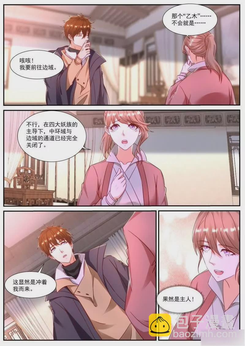 🍲重生之都市修仙 第886回 第7页