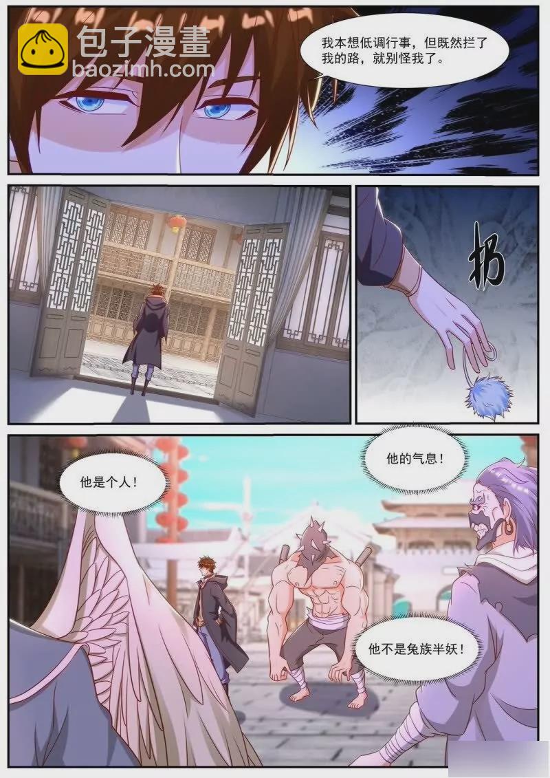 🍲重生之都市修仙 第886回 第8页