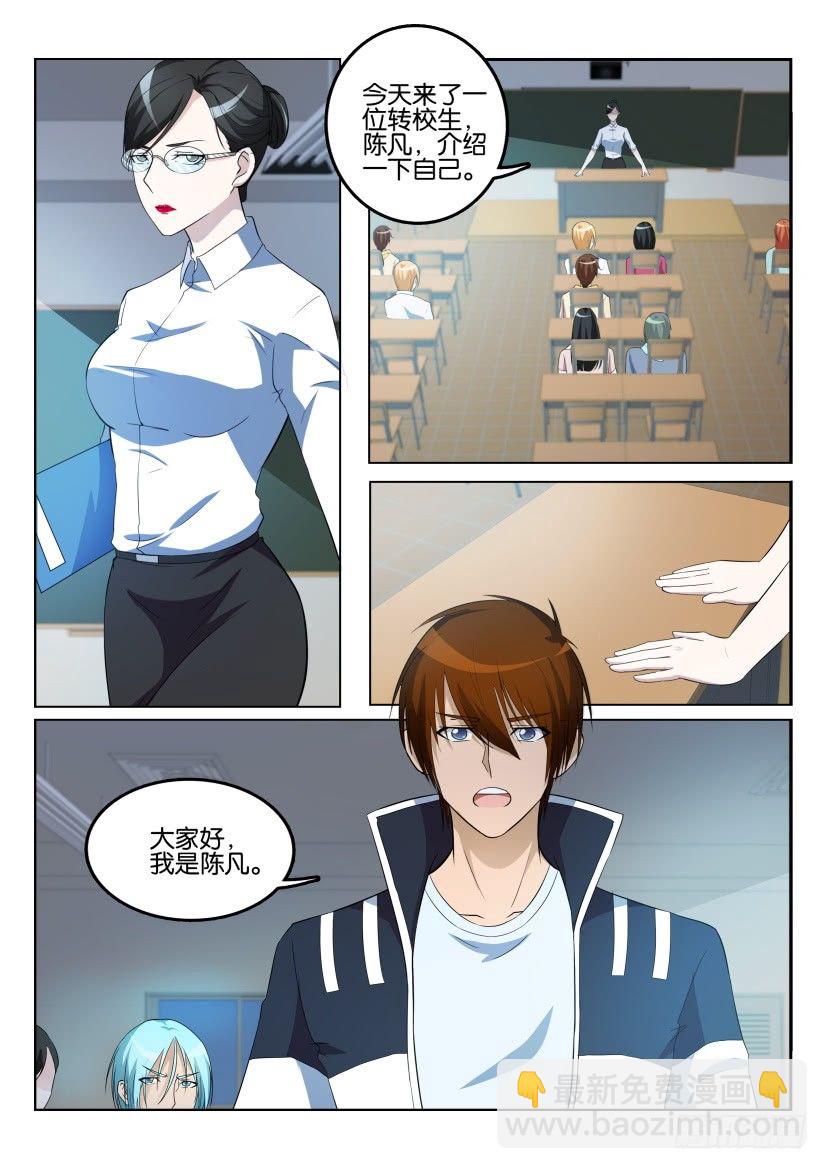 🍲重生之都市修仙 第九回 第12页