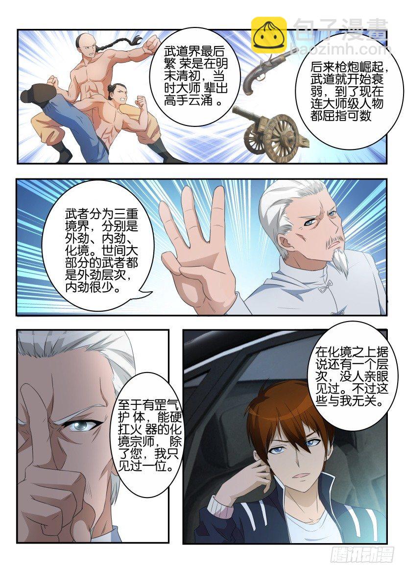 🍲重生之都市修仙 第九回 第2页