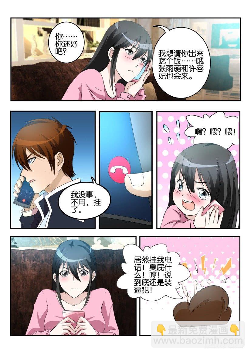 🍲重生之都市修仙 第九回 第7页