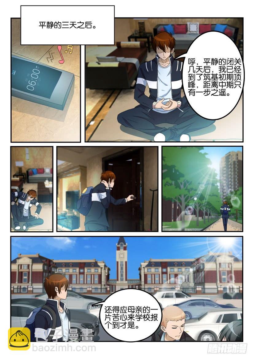 🍲重生之都市修仙 第九回 第9页