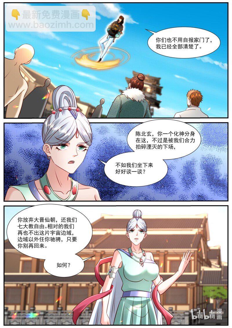 🍲重生之都市修仙 937 第922回 第5页