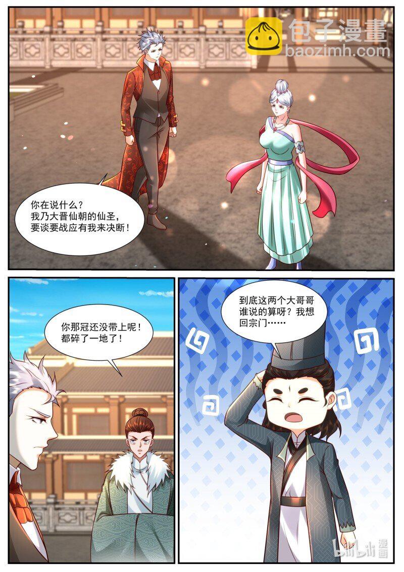 🍲重生之都市修仙 937 第922回 第6页