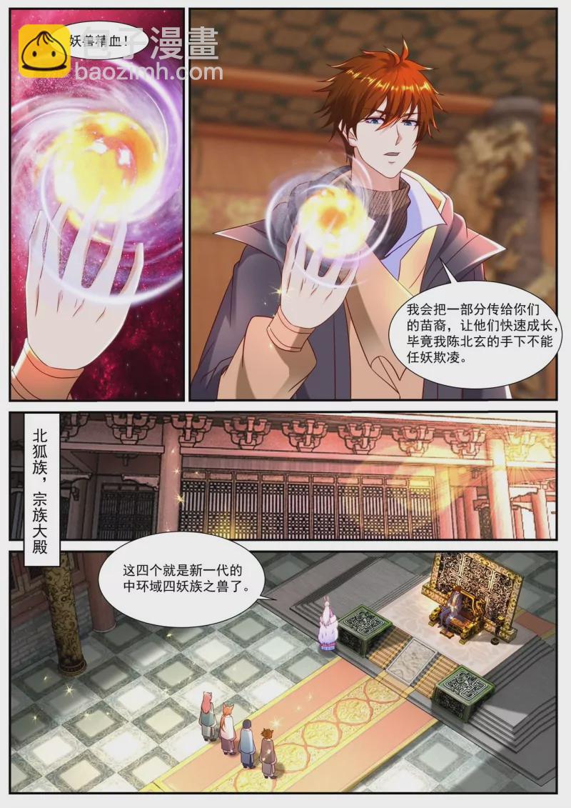 🍲重生之都市修仙 第890回 第10页
