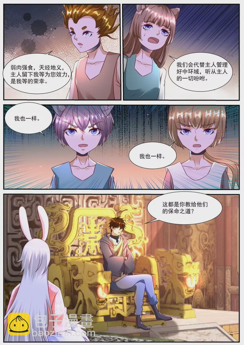 🍲重生之都市修仙 第890回 第12页