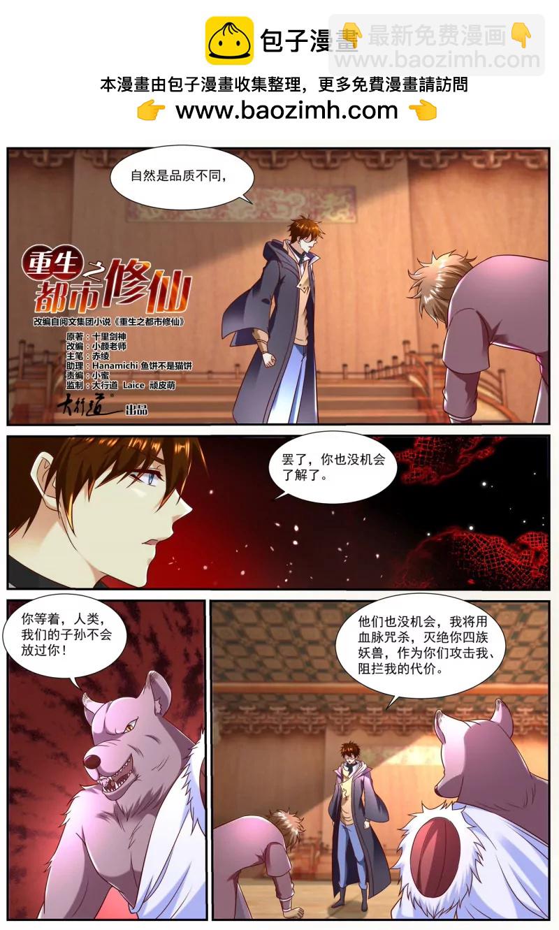 🍲重生之都市修仙 第890回 第2页