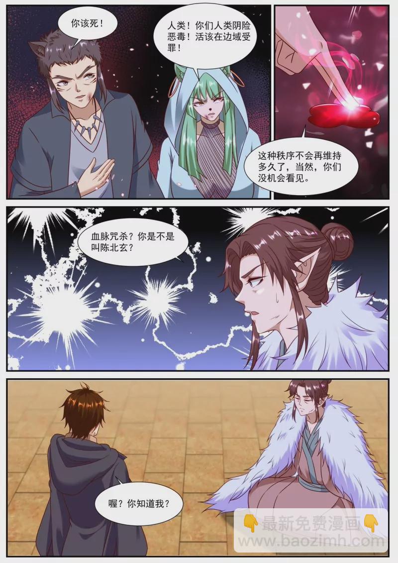 🍲重生之都市修仙 第890回 第3页