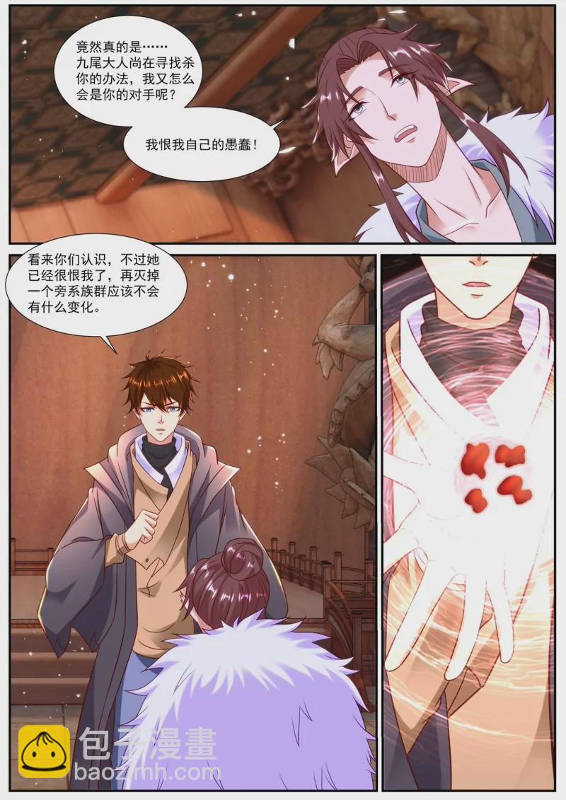 🍲重生之都市修仙 第890回 第4页