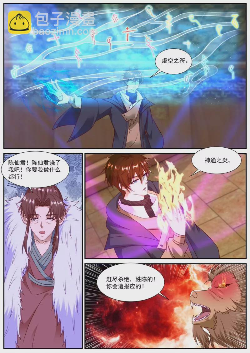 🍲重生之都市修仙 第890回 第5页