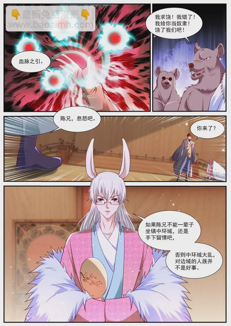 🍲重生之都市修仙 第890回 第6页