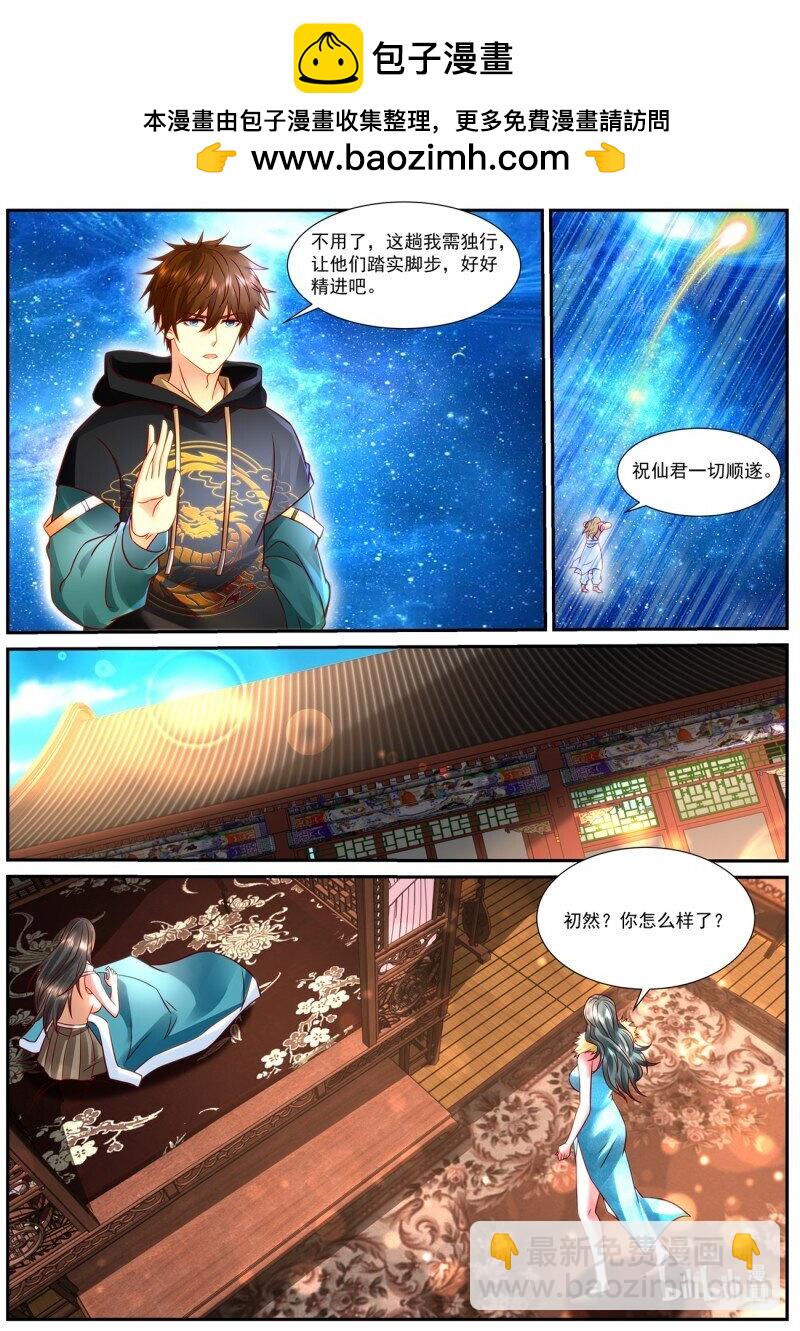 🍲重生之都市修仙 941 第926回 第2页