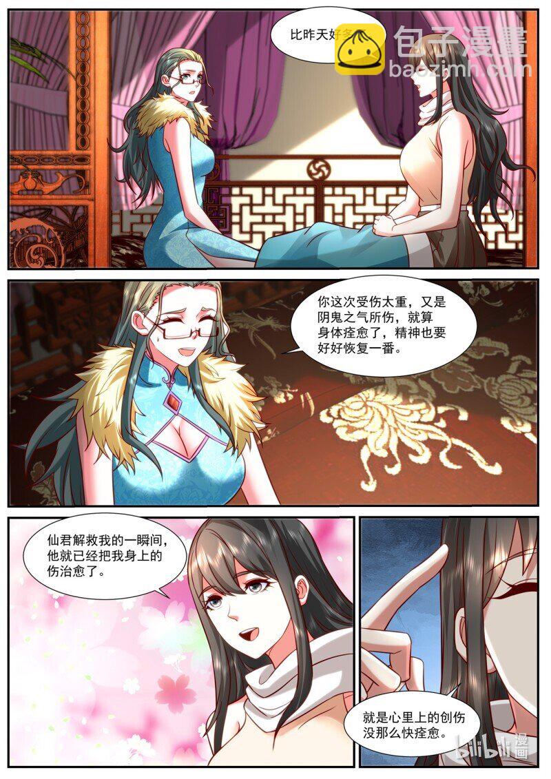 🍲重生之都市修仙 941 第926回 第3页