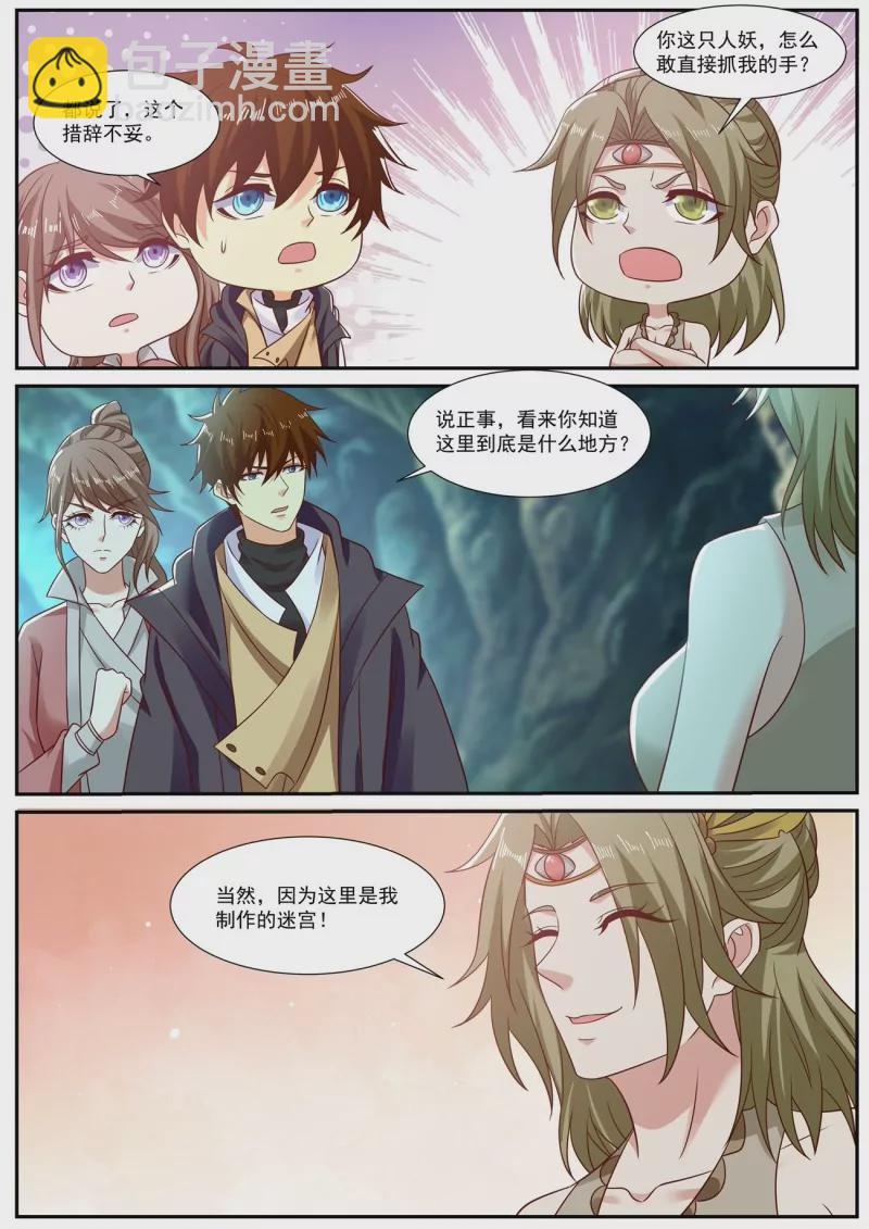 🍲重生之都市修仙 第892回 第12页