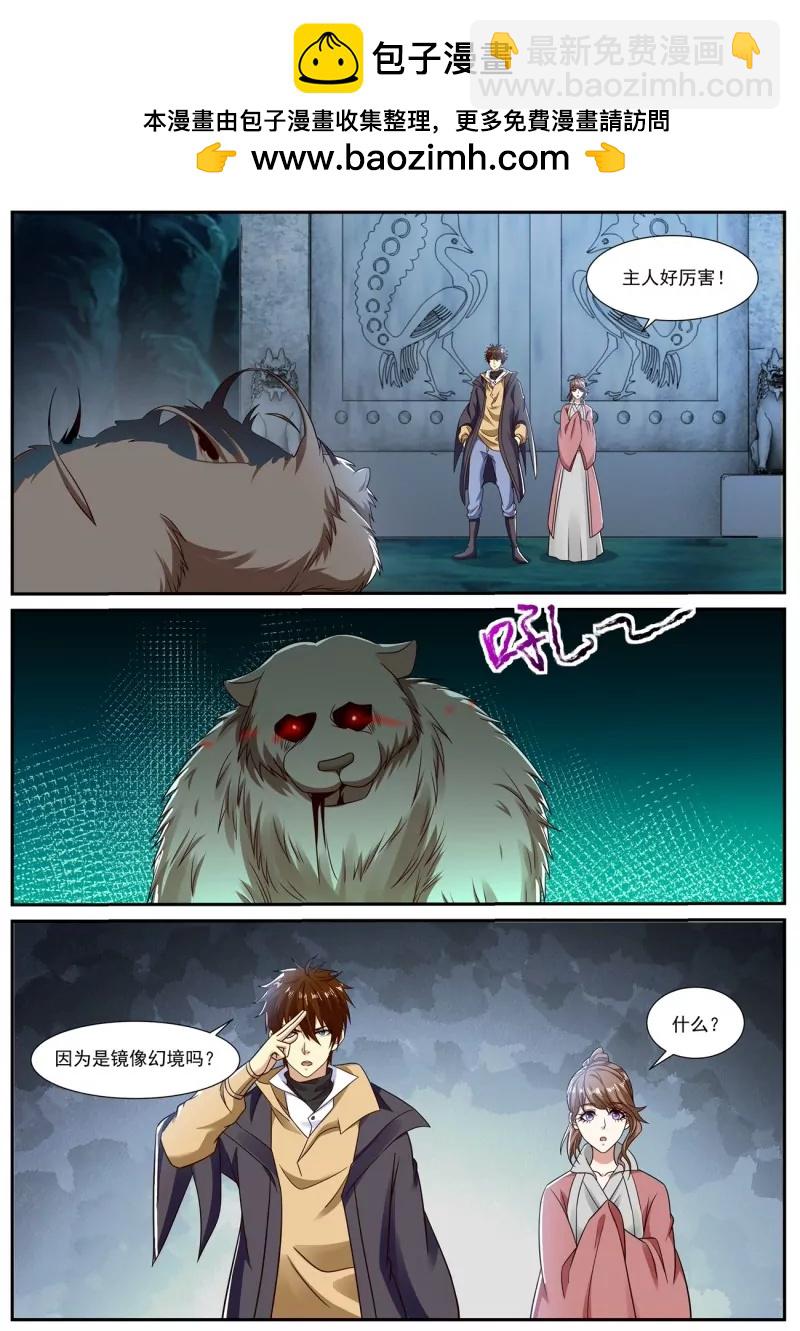🍲重生之都市修仙 第892回 第2页