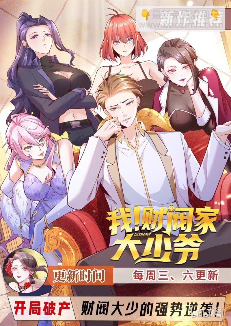 🍲重生之都市修仙 943 第928回 第13页