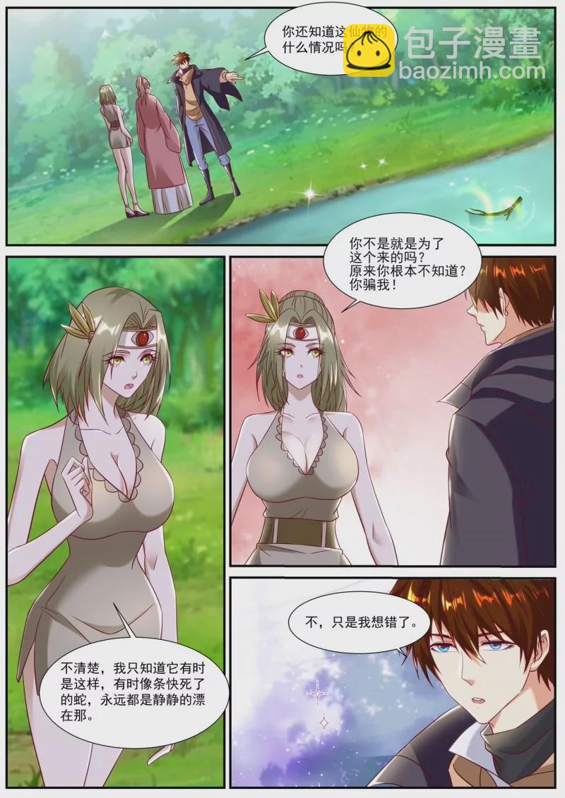 🍲重生之都市修仙 第894回 第9页