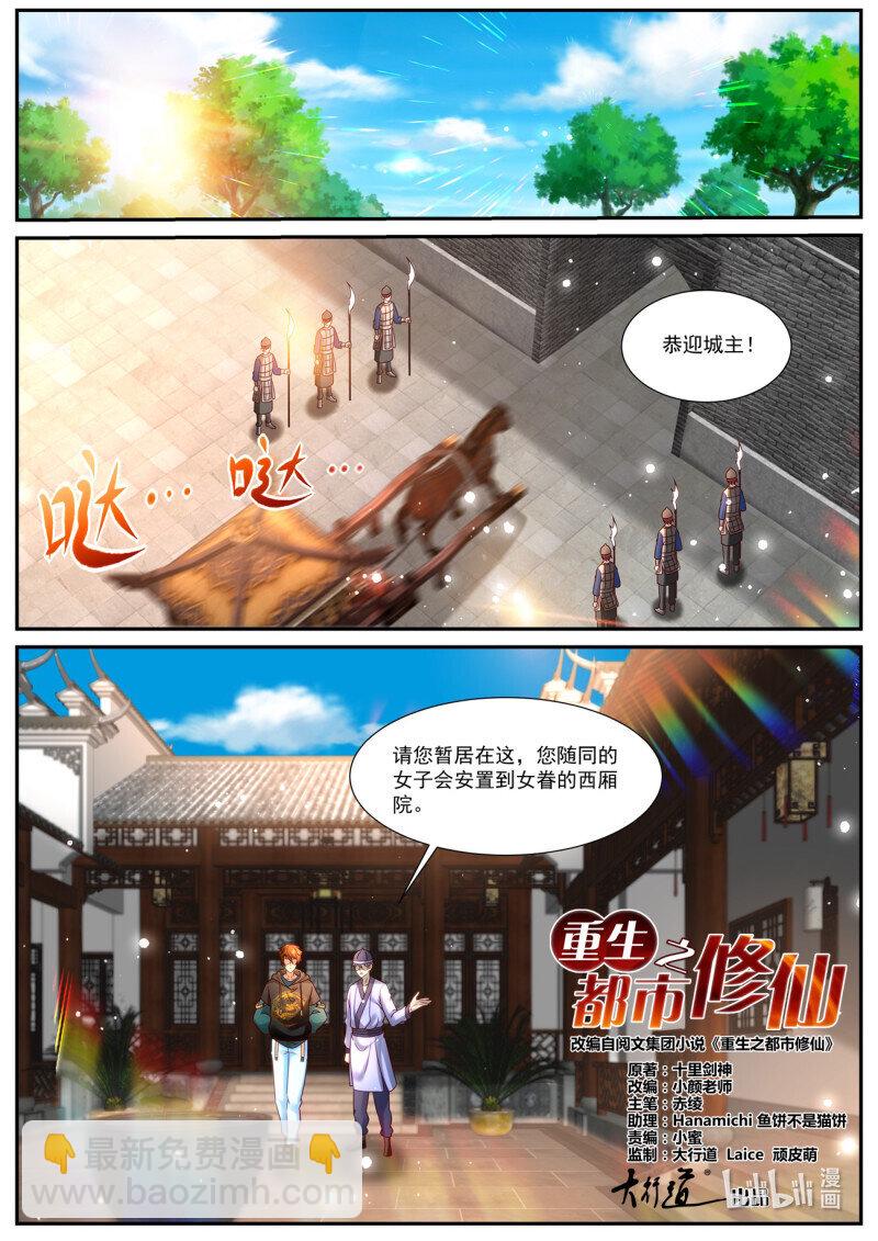 🍲重生之都市修仙 945 第930回 第8页