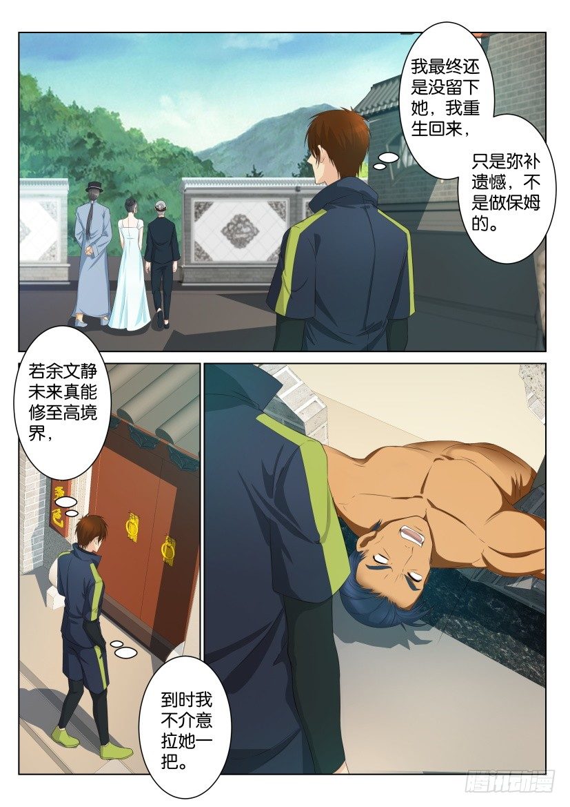 🍲重生之都市修仙 第九十一回 第1页
