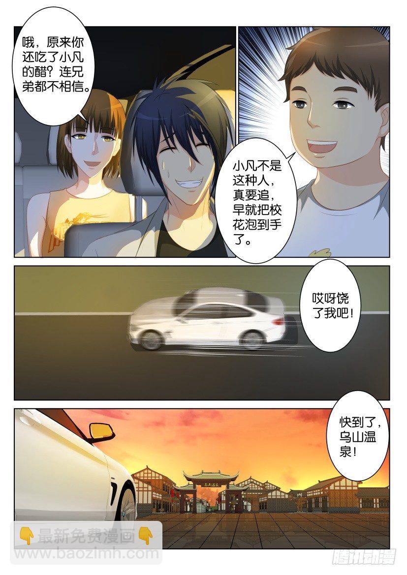 🍲重生之都市修仙 第九十一回 第10页