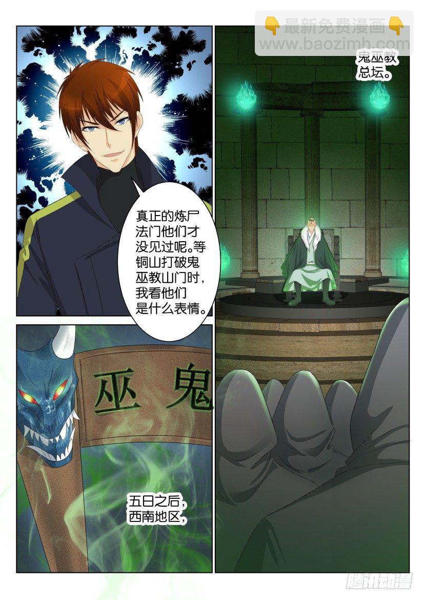 🍲重生之都市修仙 第九十一回 第2页