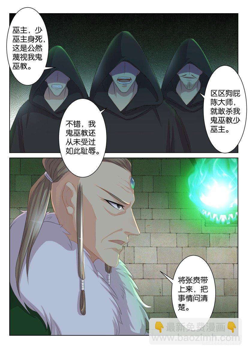 🍲重生之都市修仙 第九十一回 第3页