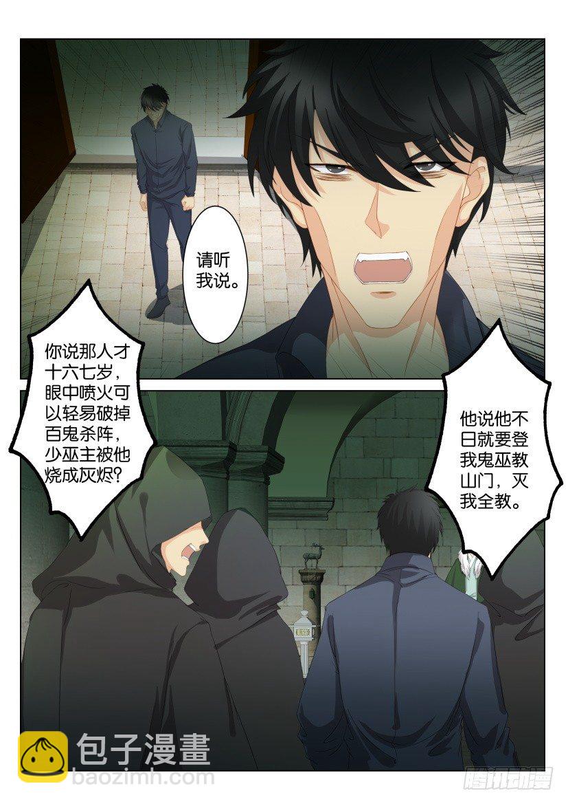 🍲重生之都市修仙 第九十一回 第4页