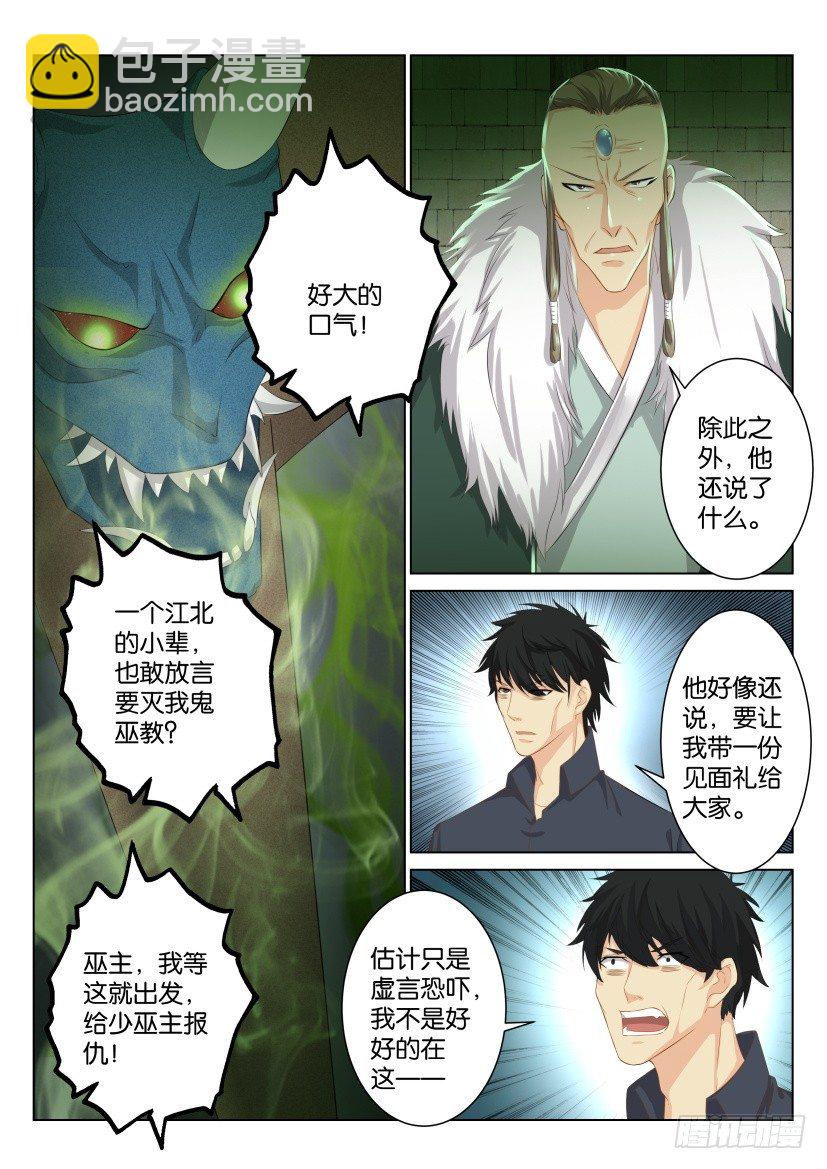 🍲重生之都市修仙 第九十一回 第5页
