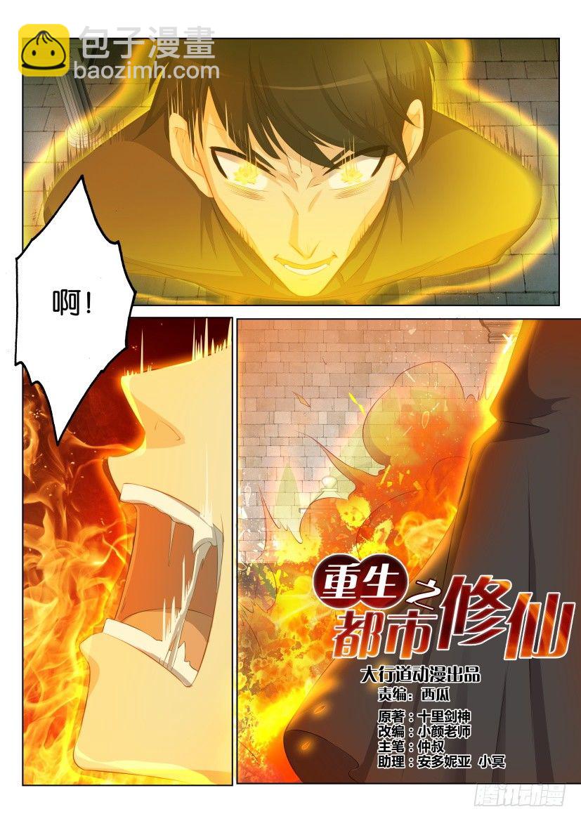 🍲重生之都市修仙 第九十一回 第6页