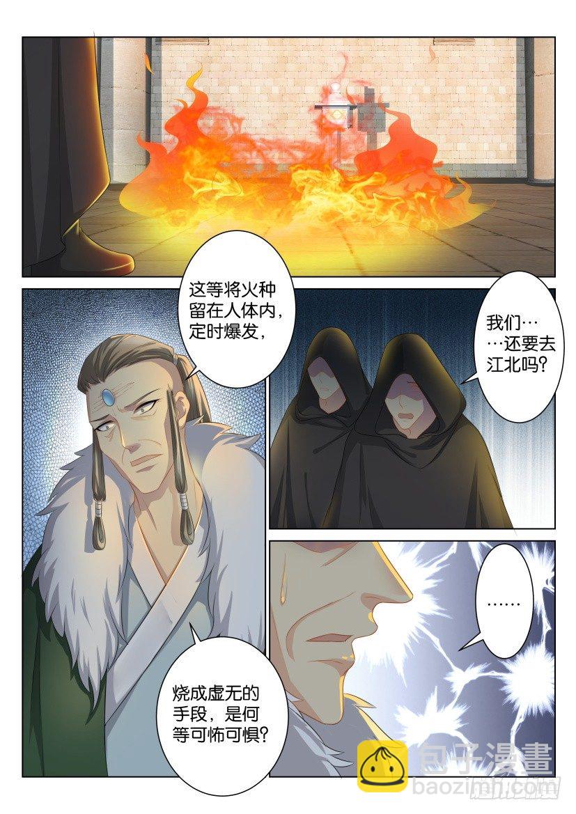 🍲重生之都市修仙 第九十一回 第7页