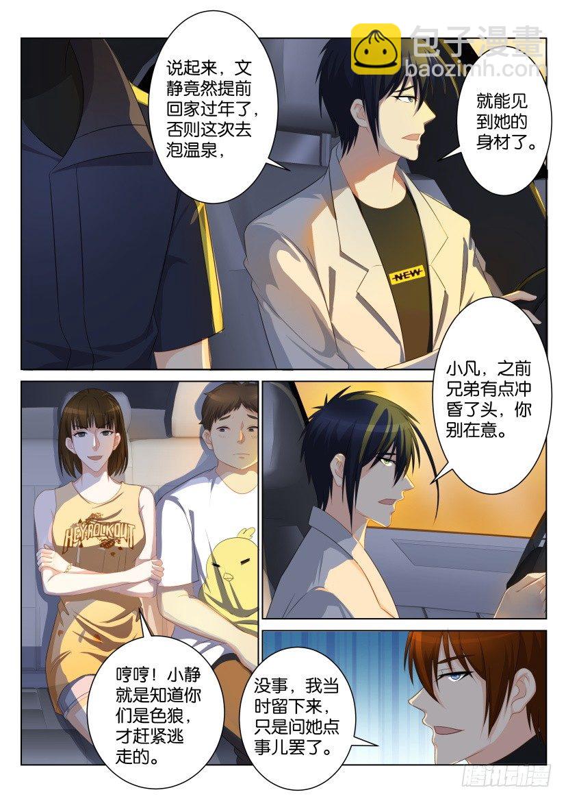 🍲重生之都市修仙 第九十一回 第9页