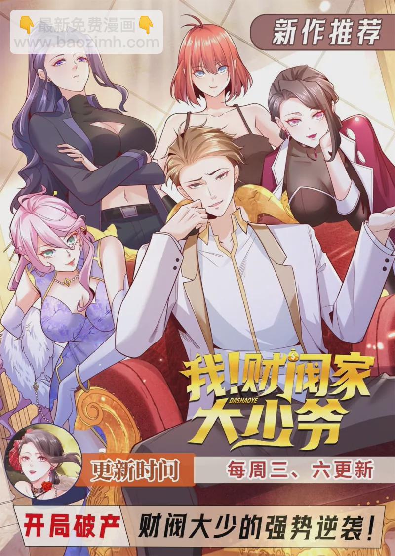 🍲重生之都市修仙 第902回 第13页