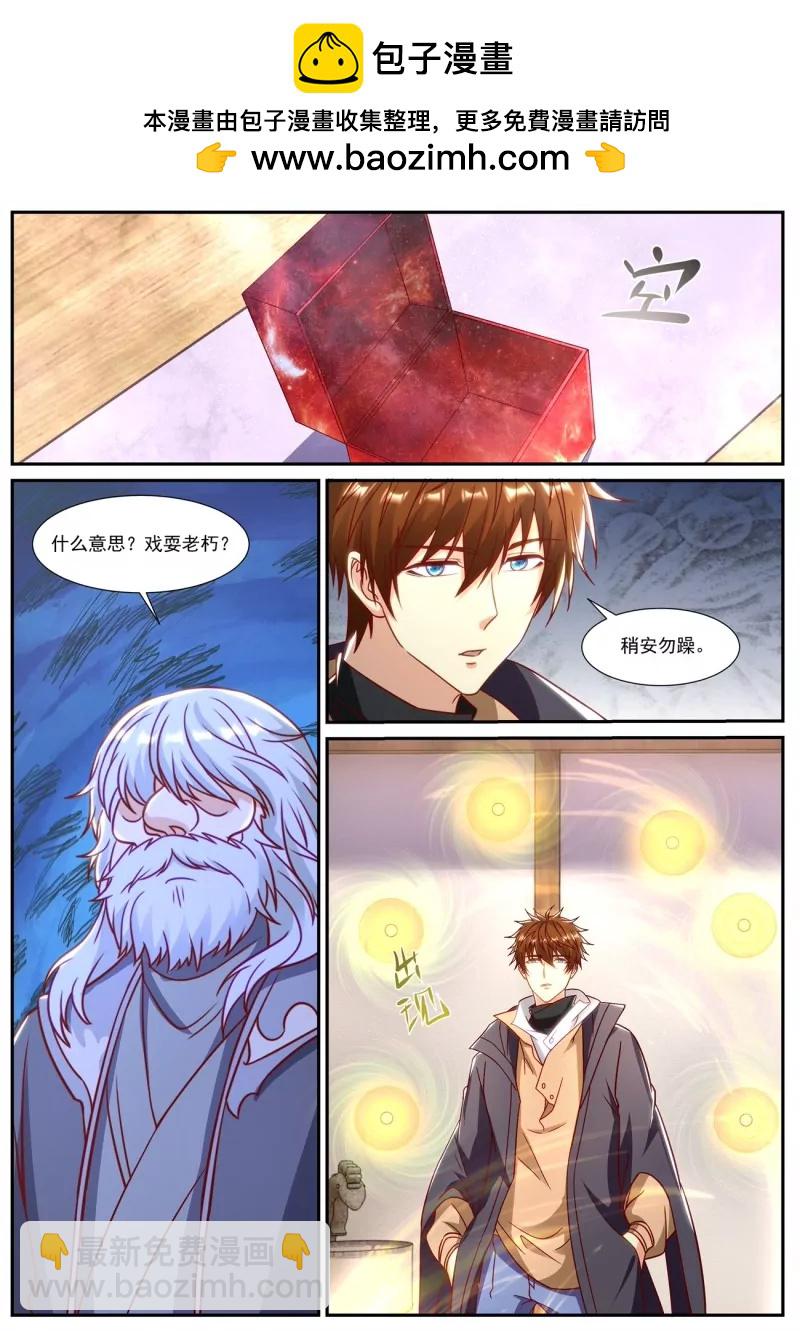 🍲重生之都市修仙 第902回 第2页