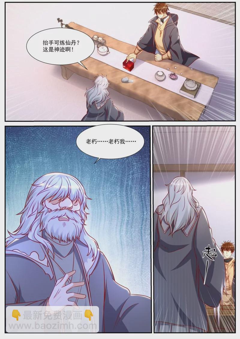 🍲重生之都市修仙 第902回 第4页