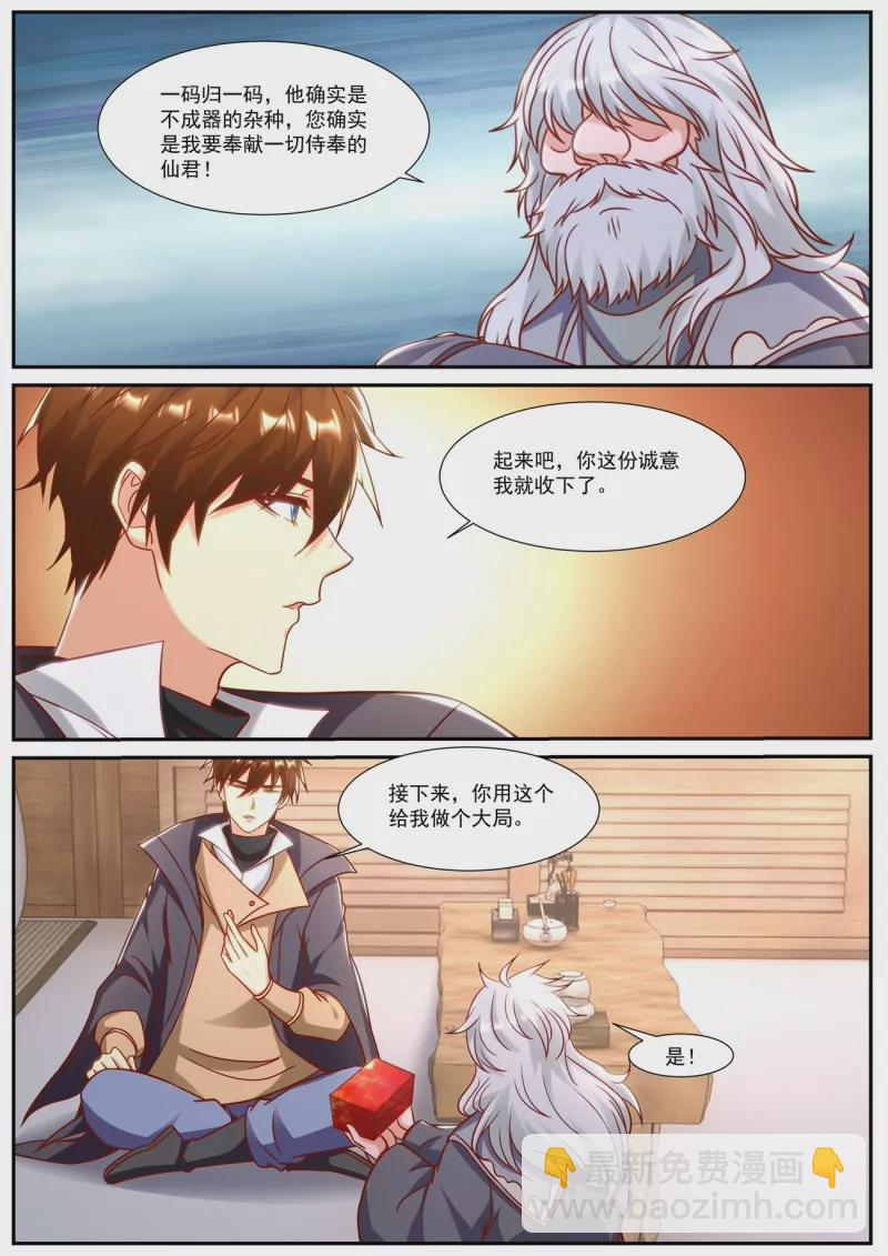 🍲重生之都市修仙 第902回 第6页