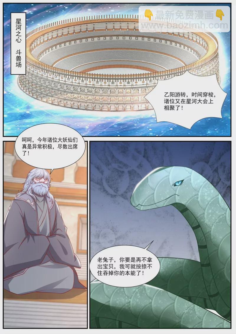 🍲重生之都市修仙 第902回 第7页