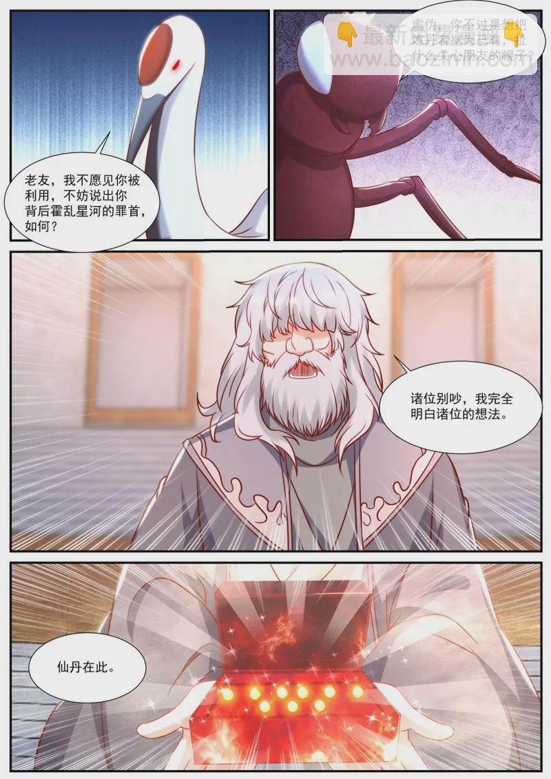 🍲重生之都市修仙 第902回 第8页