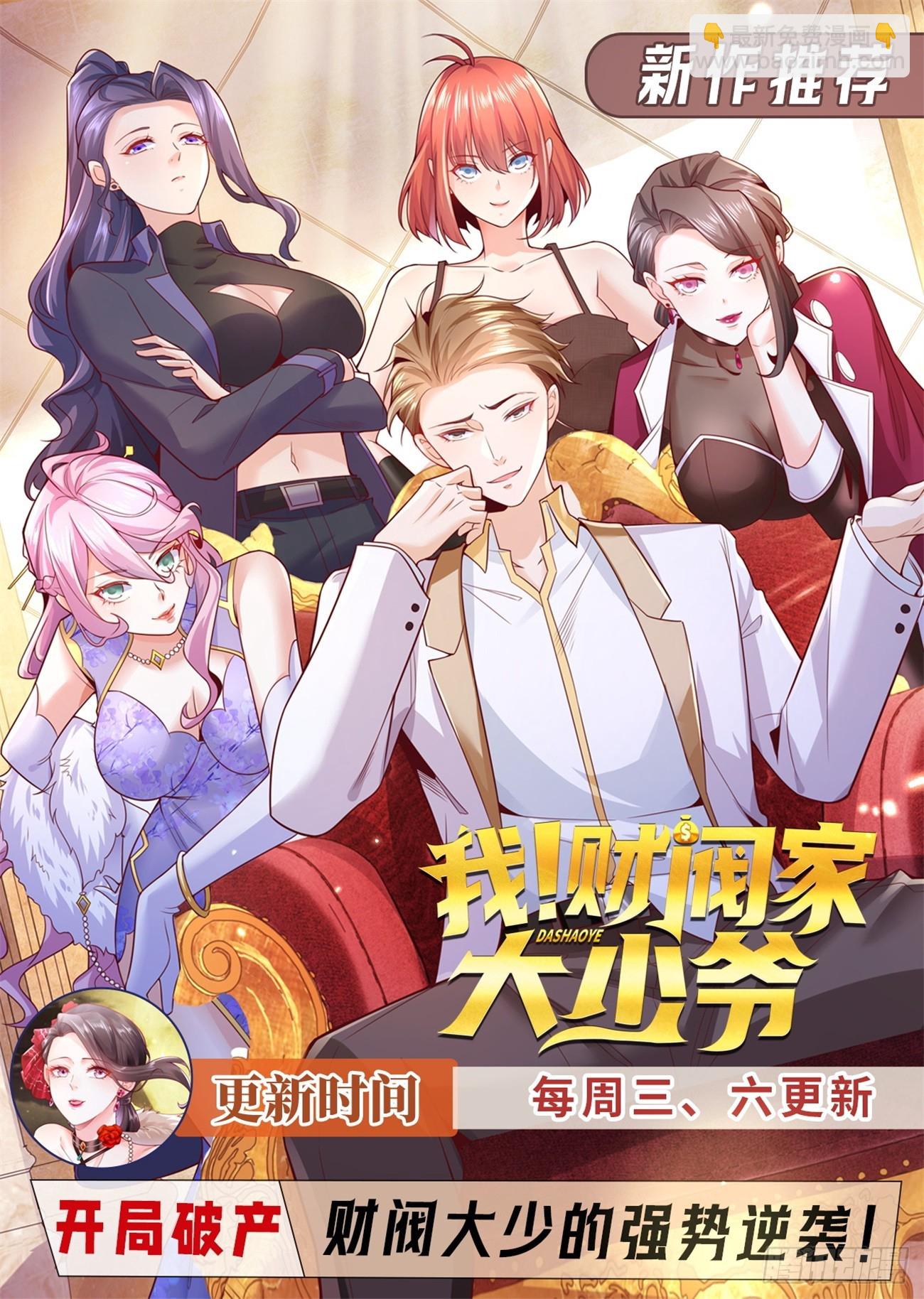 🍲重生之都市修仙 第896回 第13页