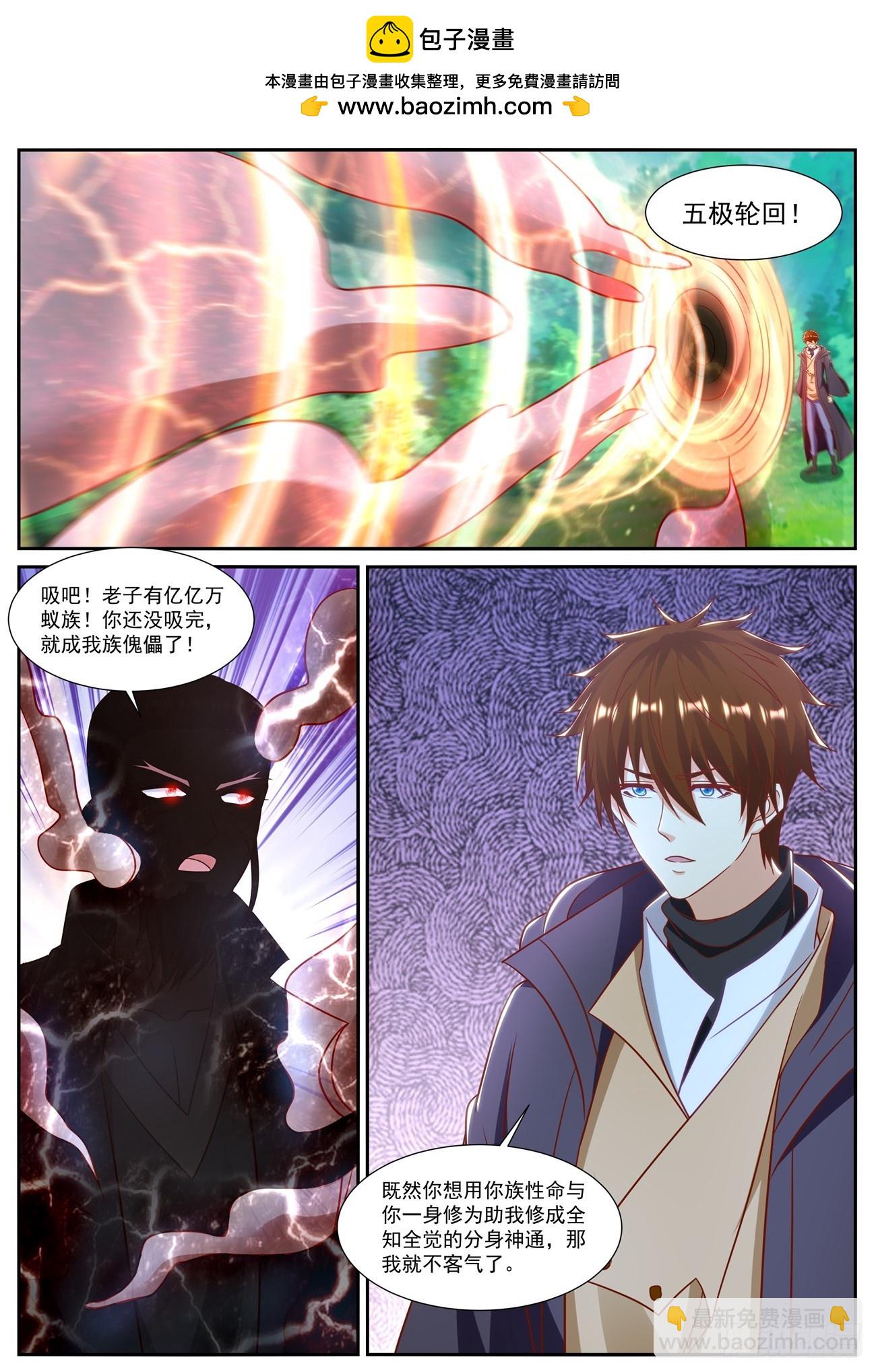 🍲重生之都市修仙 第896回 第2页