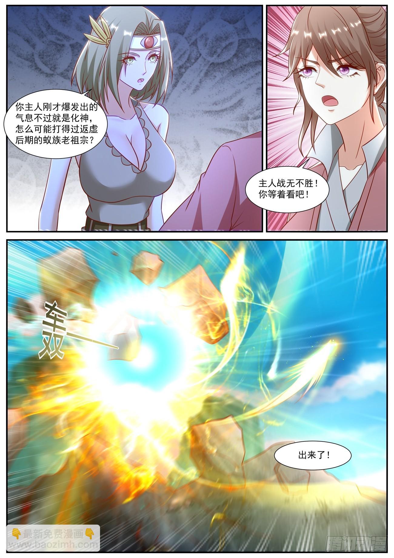 🍲重生之都市修仙 第896回 第6页
