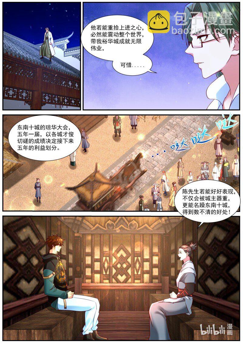 🍲重生之都市修仙 947 第932回 第4页