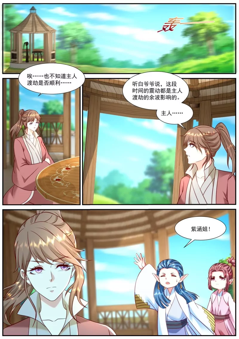 🍲重生之都市修仙 921 第906回 第1页