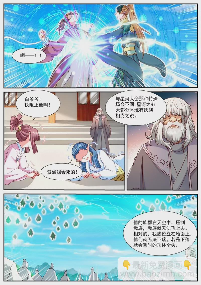 🍲重生之都市修仙 921 第906回 第11页