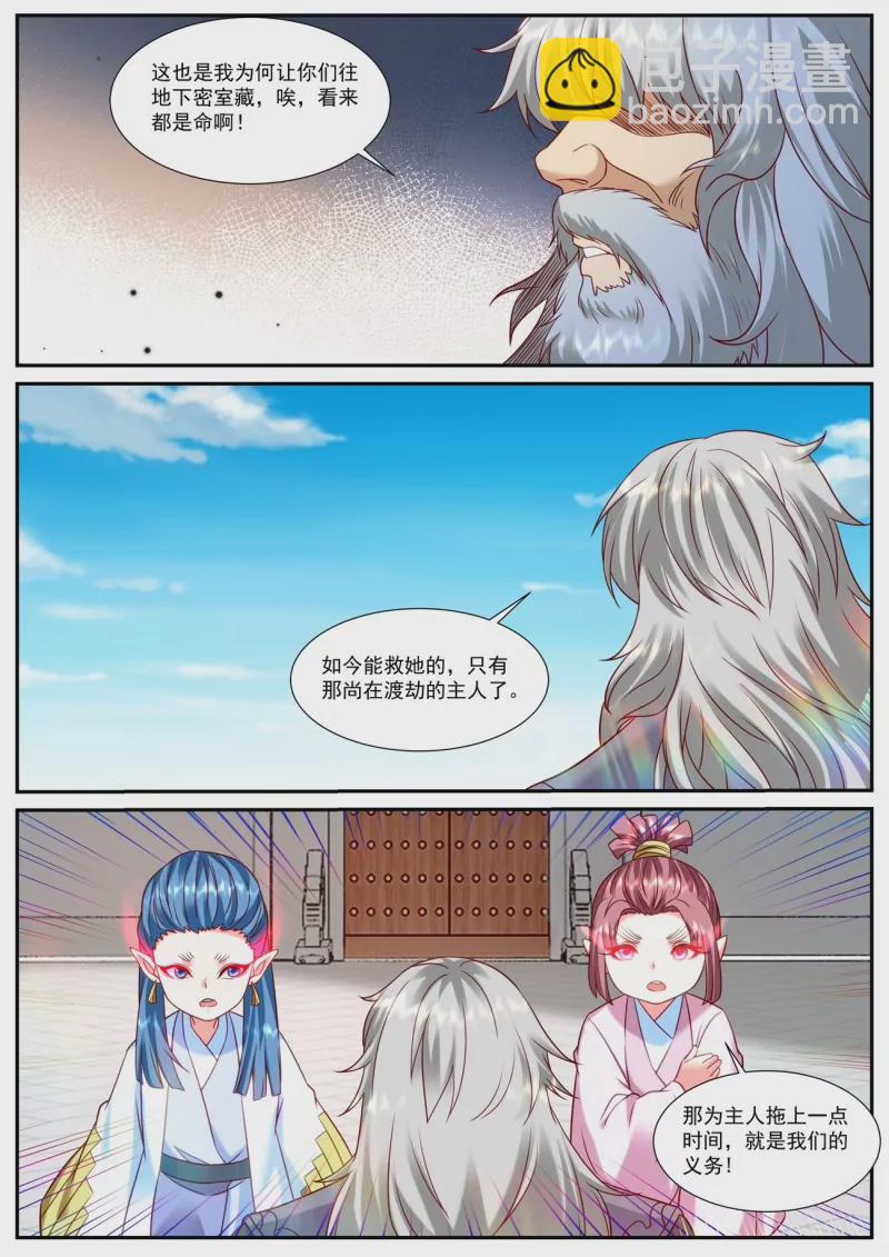 🍲重生之都市修仙 921 第906回 第12页