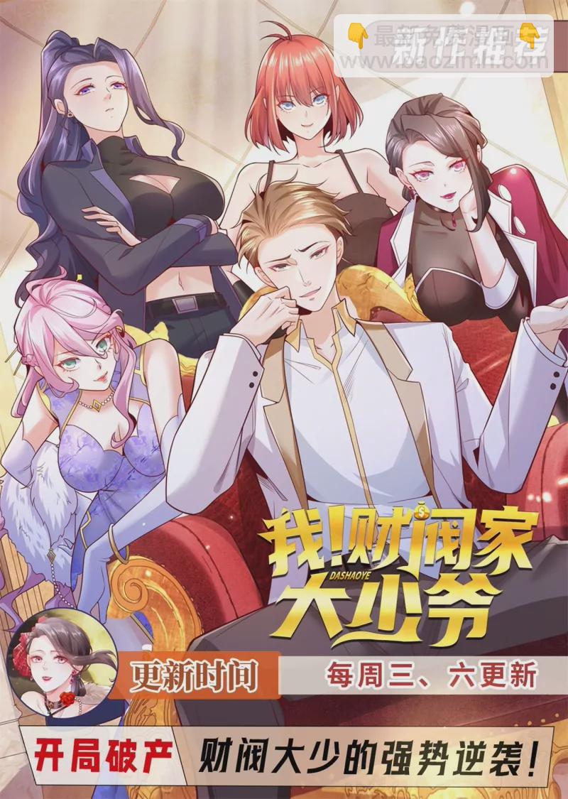 🍲重生之都市修仙 921 第906回 第13页