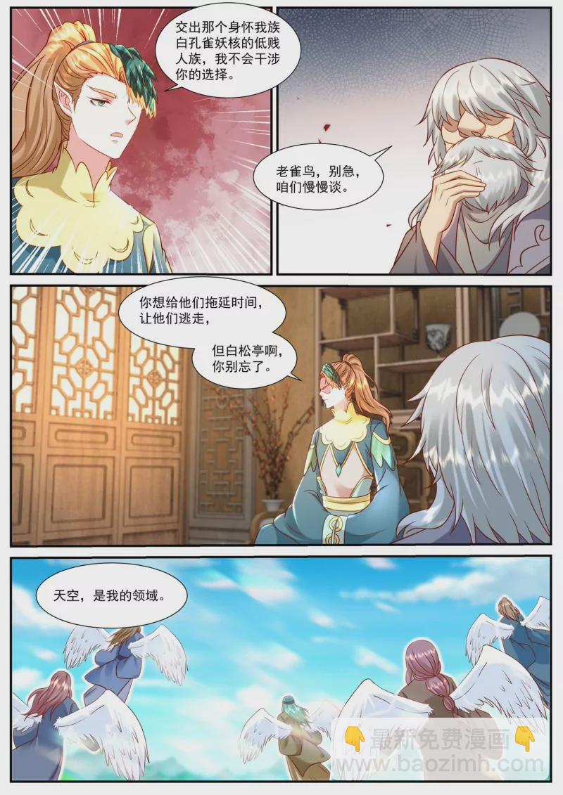 🍲重生之都市修仙 921 第906回 第4页