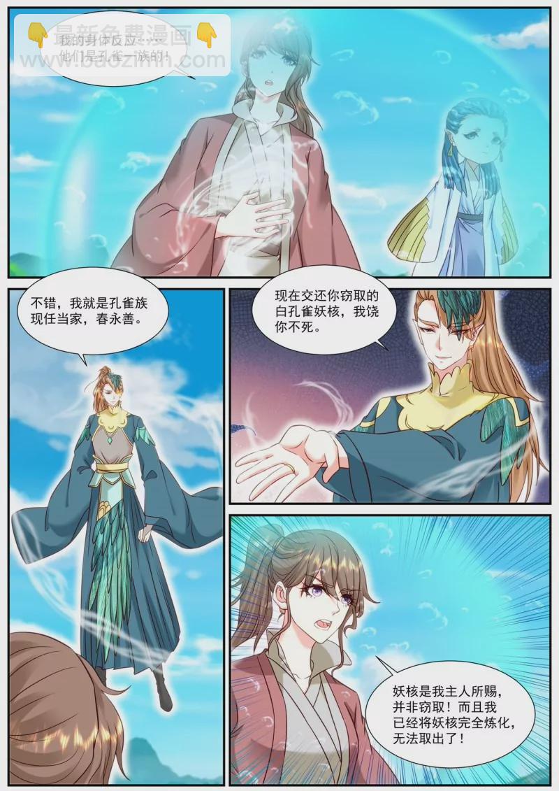 🍲重生之都市修仙 921 第906回 第7页