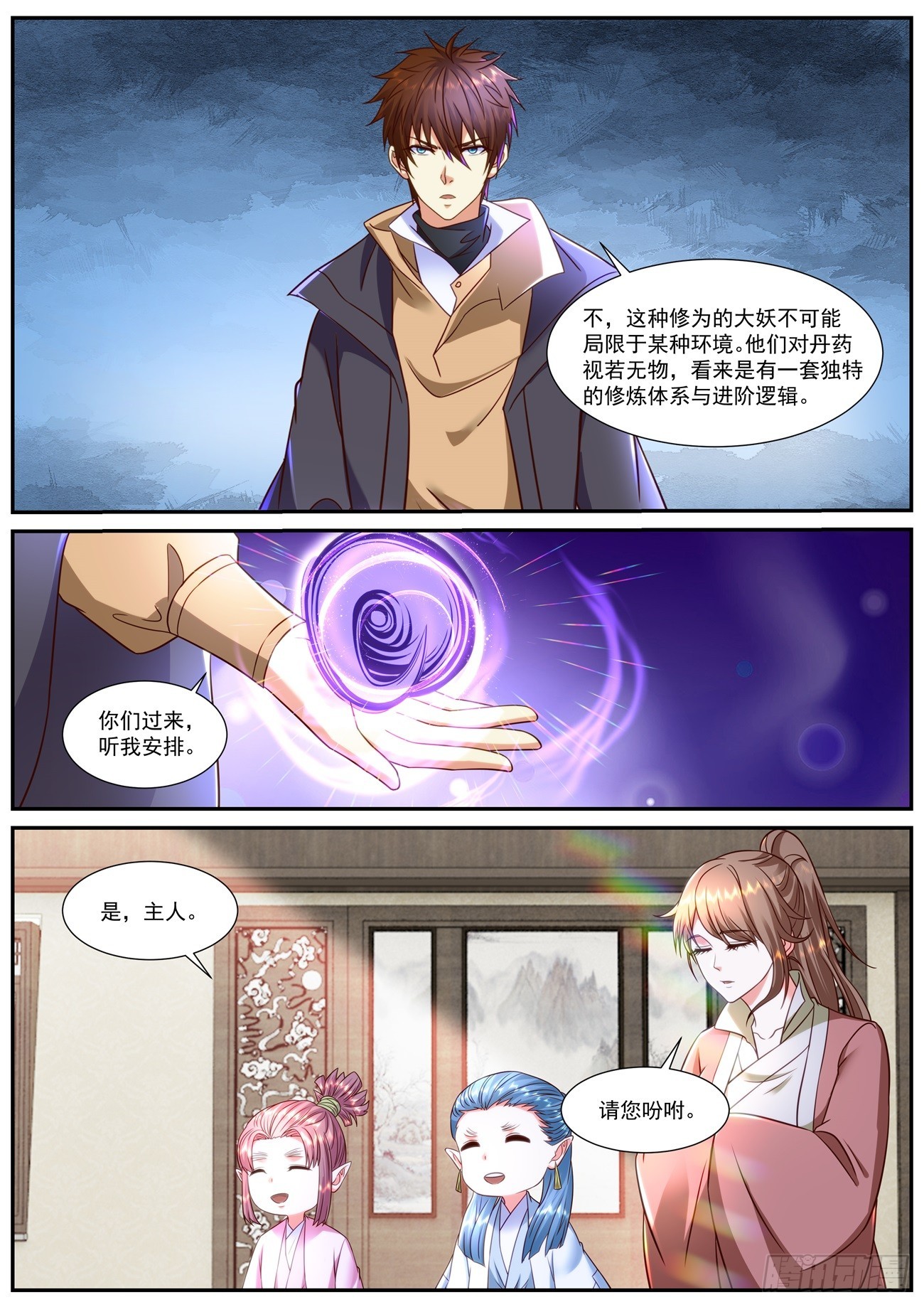 🍲重生之都市修仙 第900回 第1页